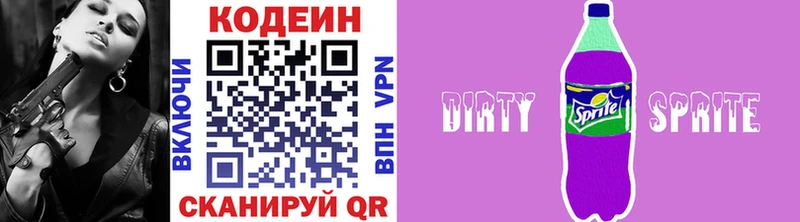 Codein Purple Drank  Новосокольники 